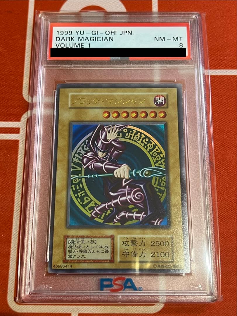 【遊戯王】ブラック・マジシャン、初期【PSA8】