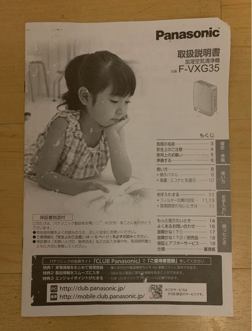 値下げ！【未使用品】Panasonic 加湿空気清浄機　F-VXG35-W
