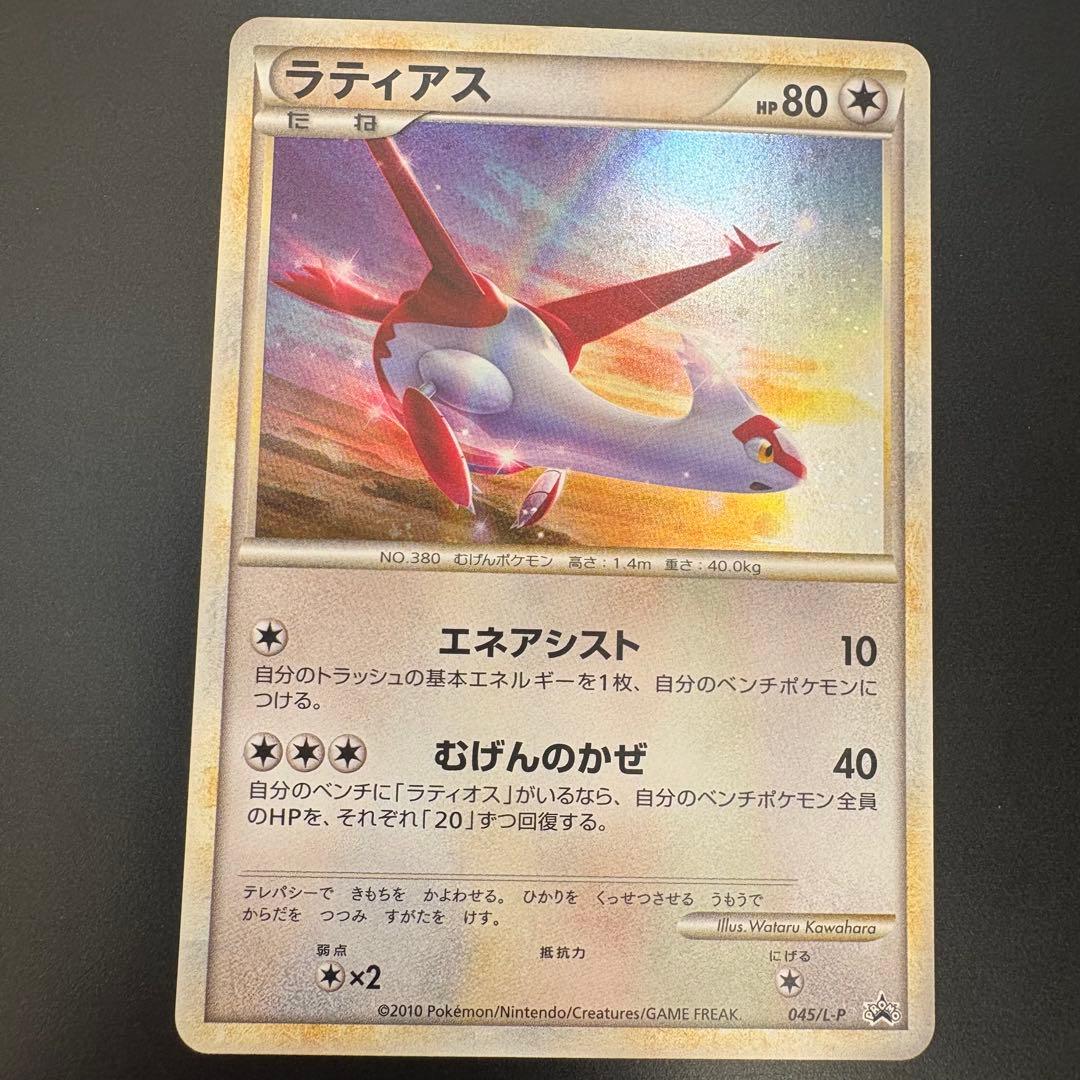 ポケモンカード ラティアス ラティオス 2枚セット売り