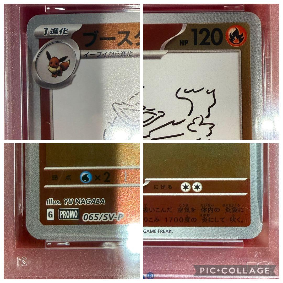 【ポケカ】【極美品】ブースター　nagaba PSA10