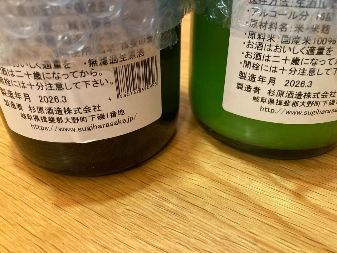 射美　バレル / 特別純米酒15 ピンク 飲み比べセット 720ml x 2