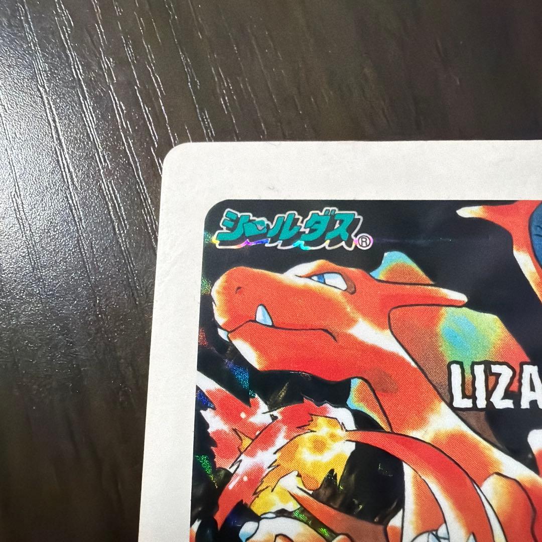 ポケモン　シールダス　リザードン