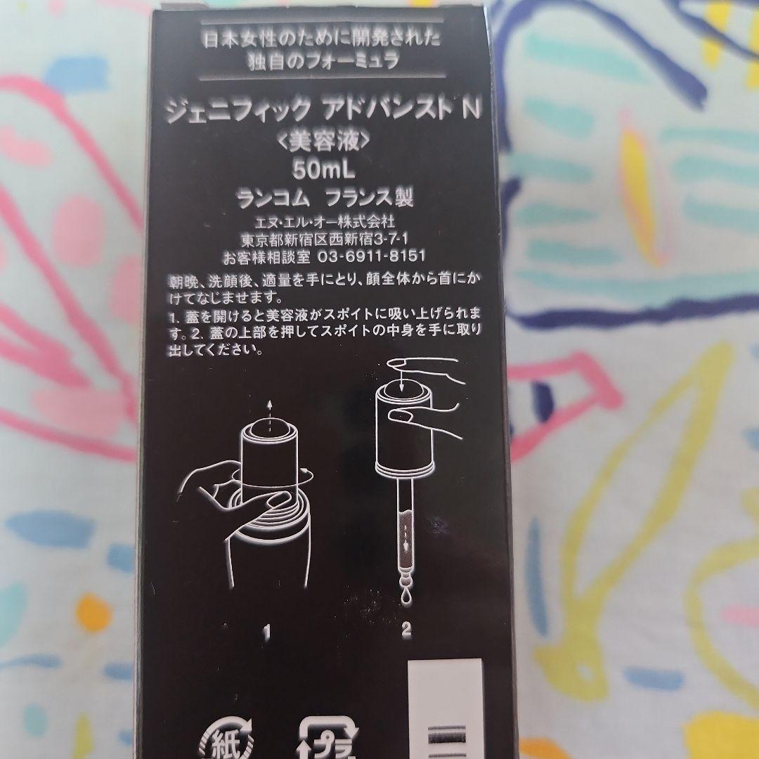 LANCOME ジェニフィック アドバンス N 50mL