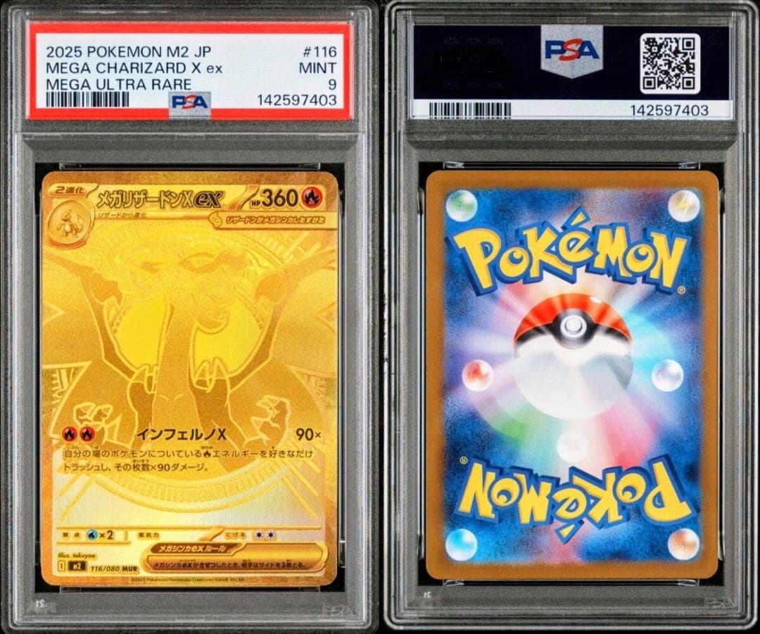 【PSA9】メガリザードンXex MUR