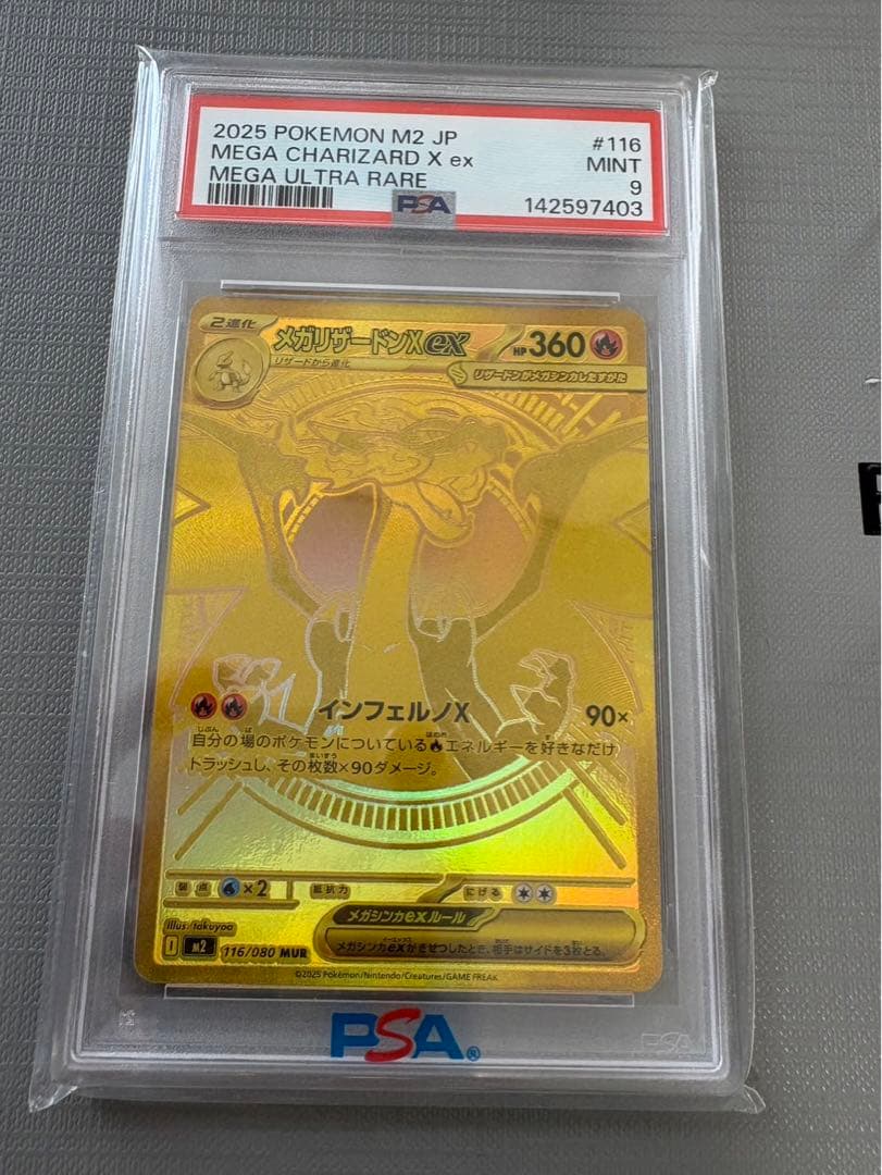 【PSA9】メガリザードンXex MUR