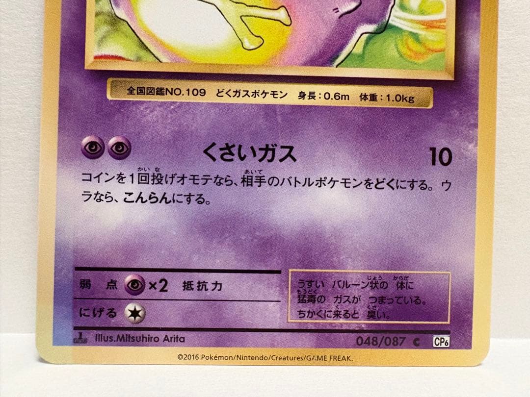 ポケモンカード XY CP6 033/087 ピカチュウ スリープ ドガース