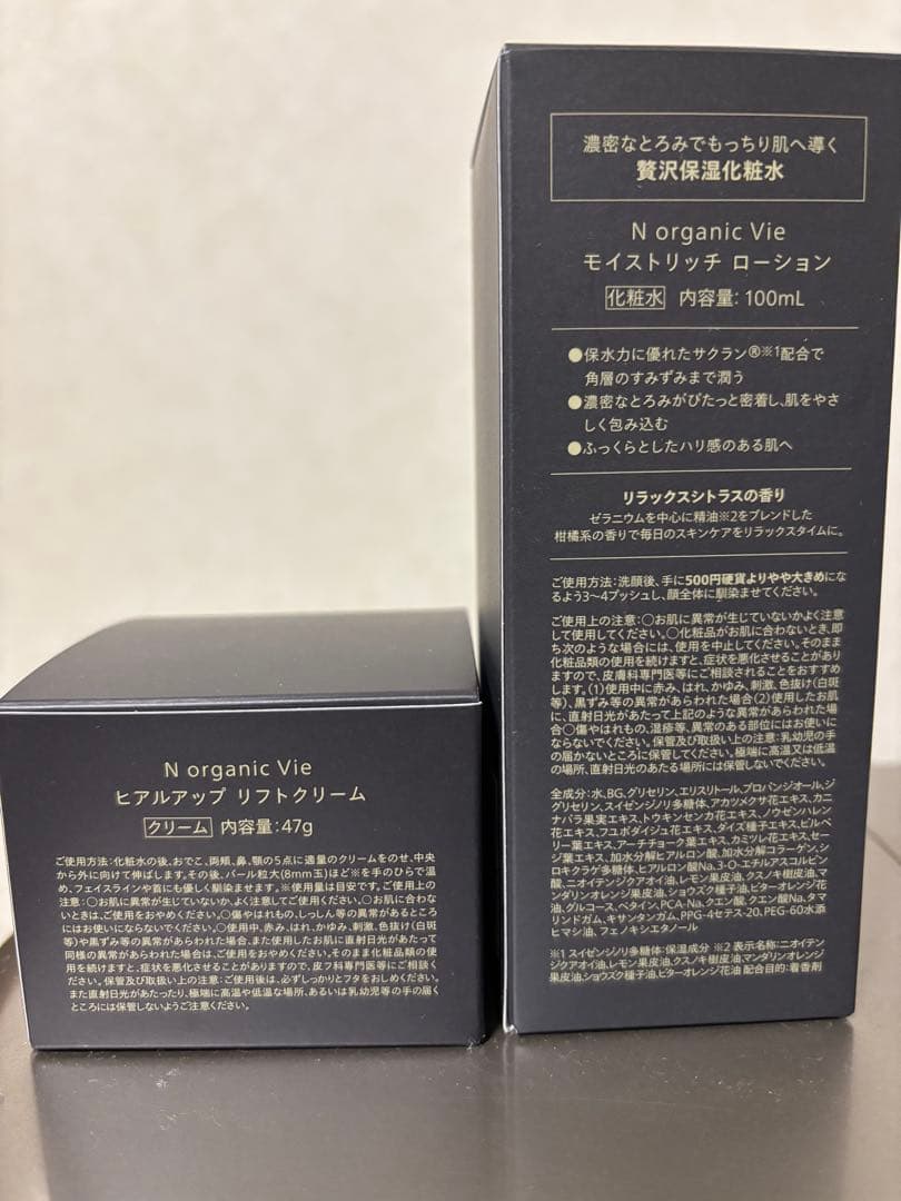 Nオーガニックモイストリッチ化粧水・リフトクリーム