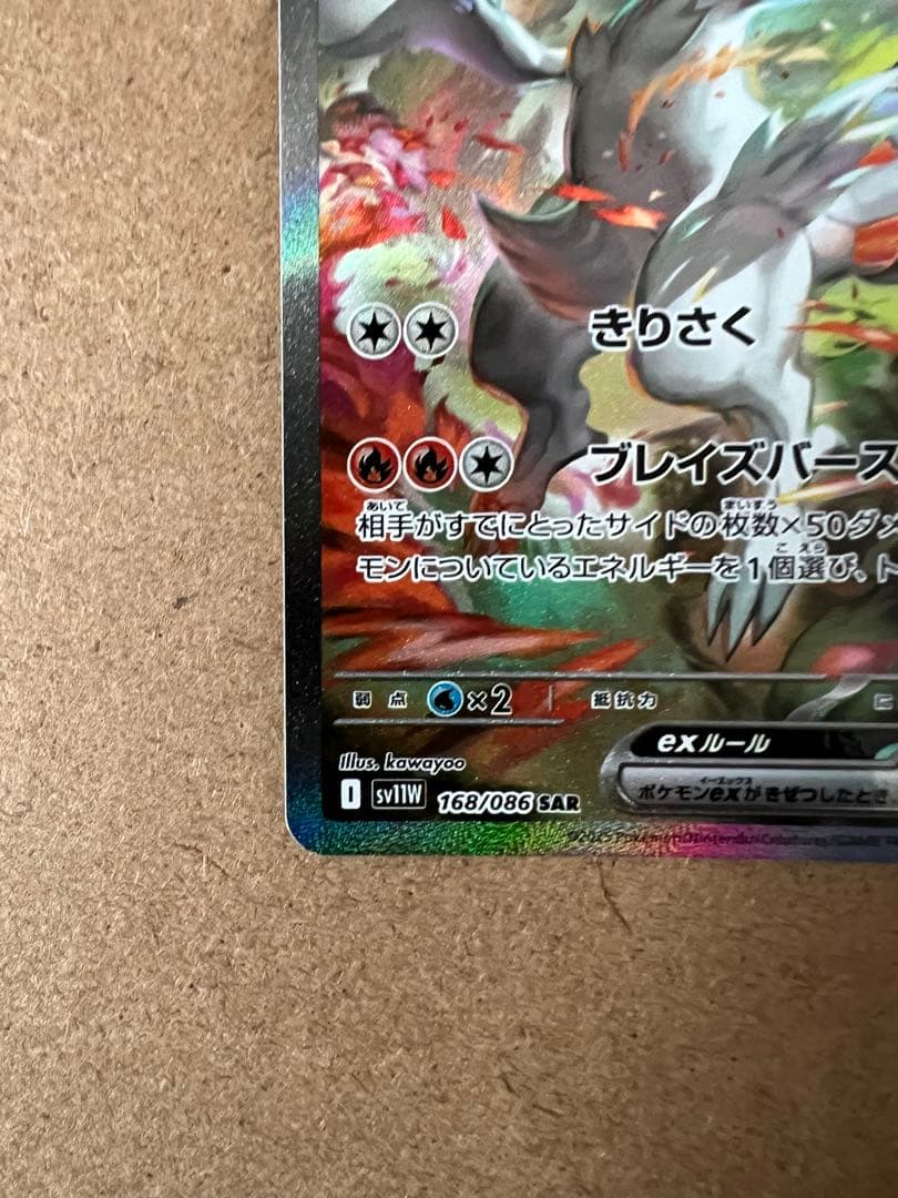 レシラムex sar BW