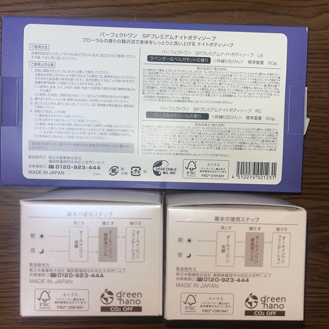 パーフェクトワン モイスチャージェル 75g と石鹸 セット