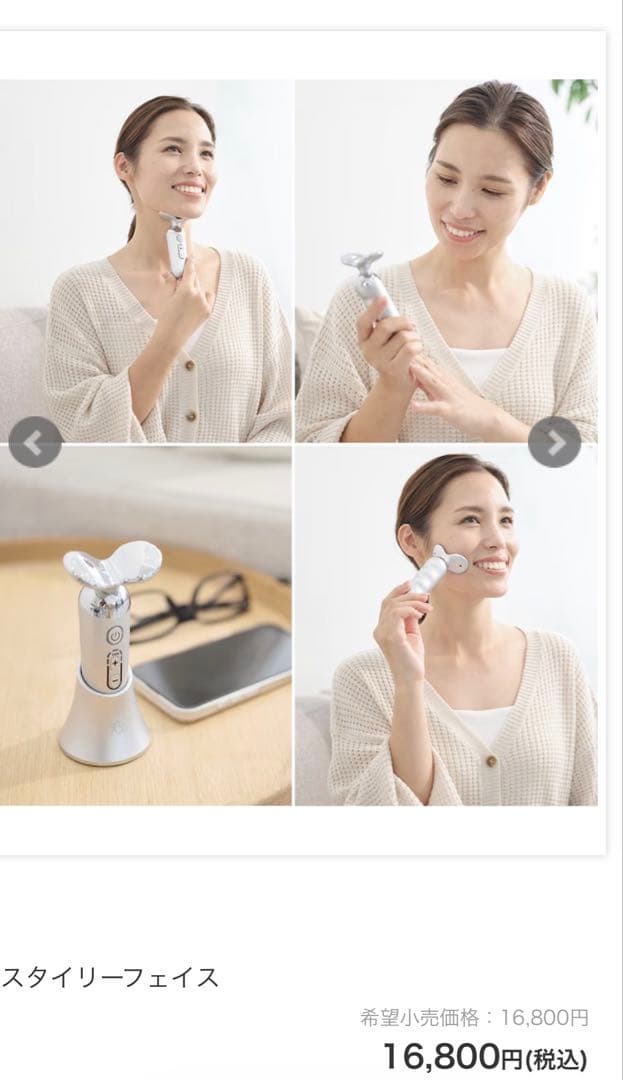 スタイリーフェイス 美容機器　ルネサンス