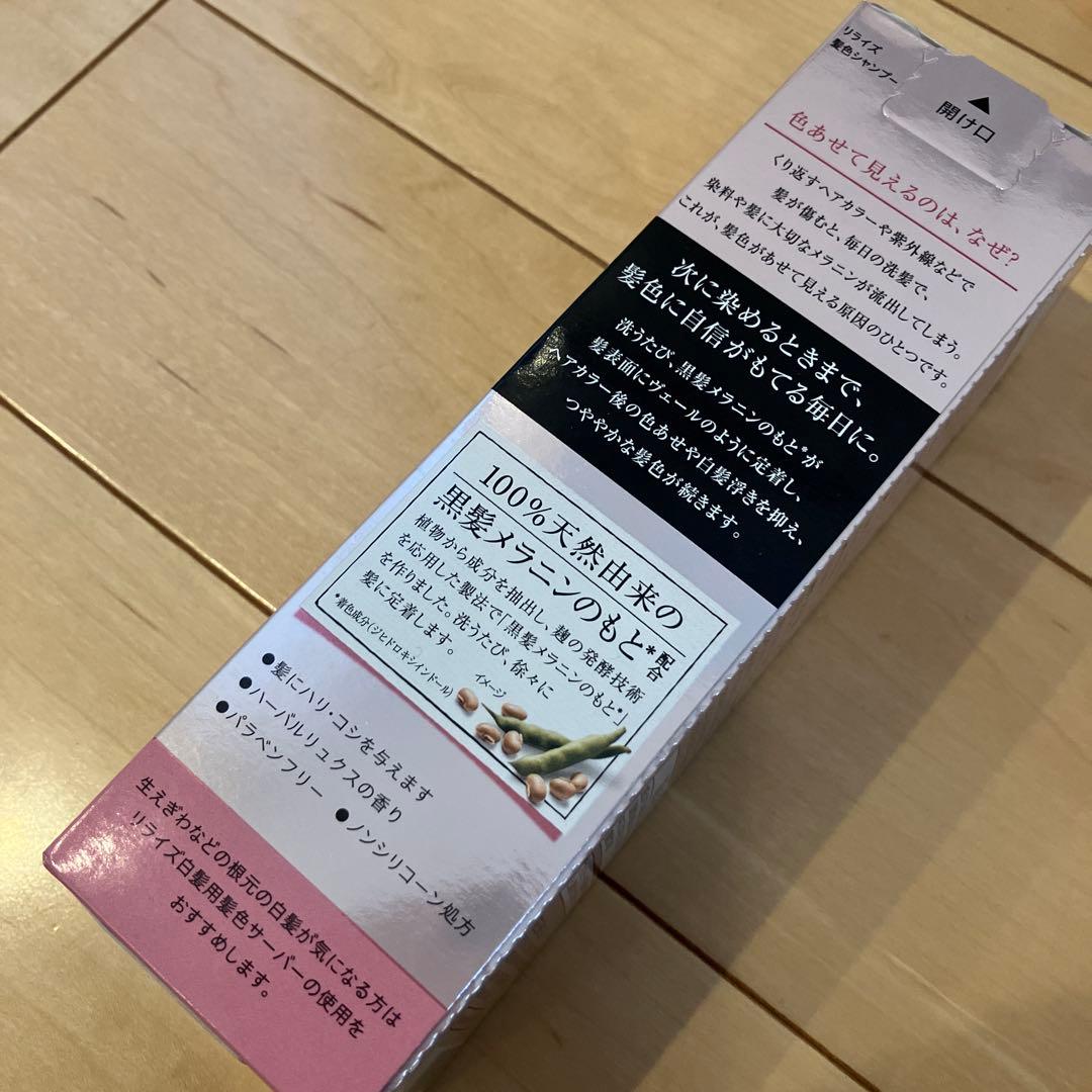 385【新品】リライズ 染毛料ケア 髪色ケア 髪色シャンプー 5本