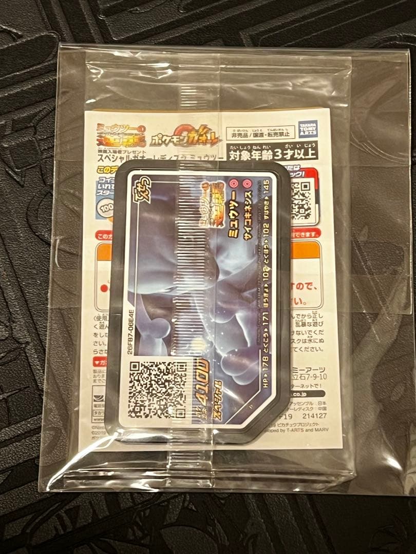 ポケモンカード アーマードミュウツー 未開封 プロモ ミュウツーの逆襲