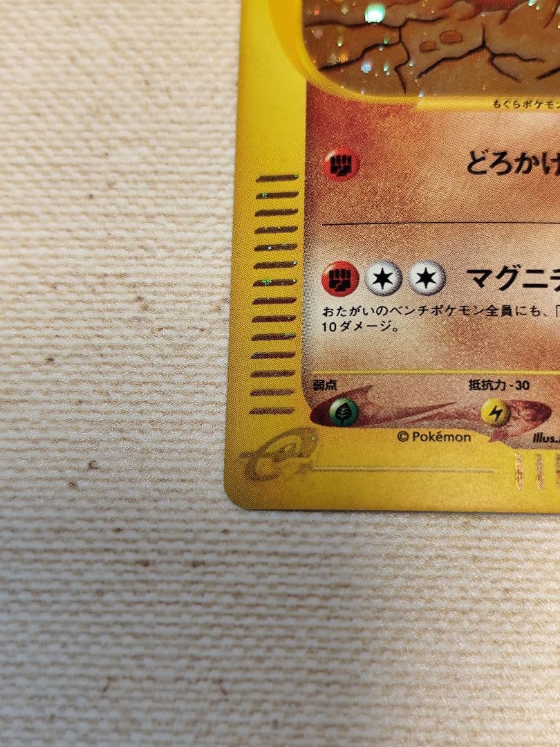 ダグトリオ ★ eカード うずまきホロ 基本拡張パック120/128