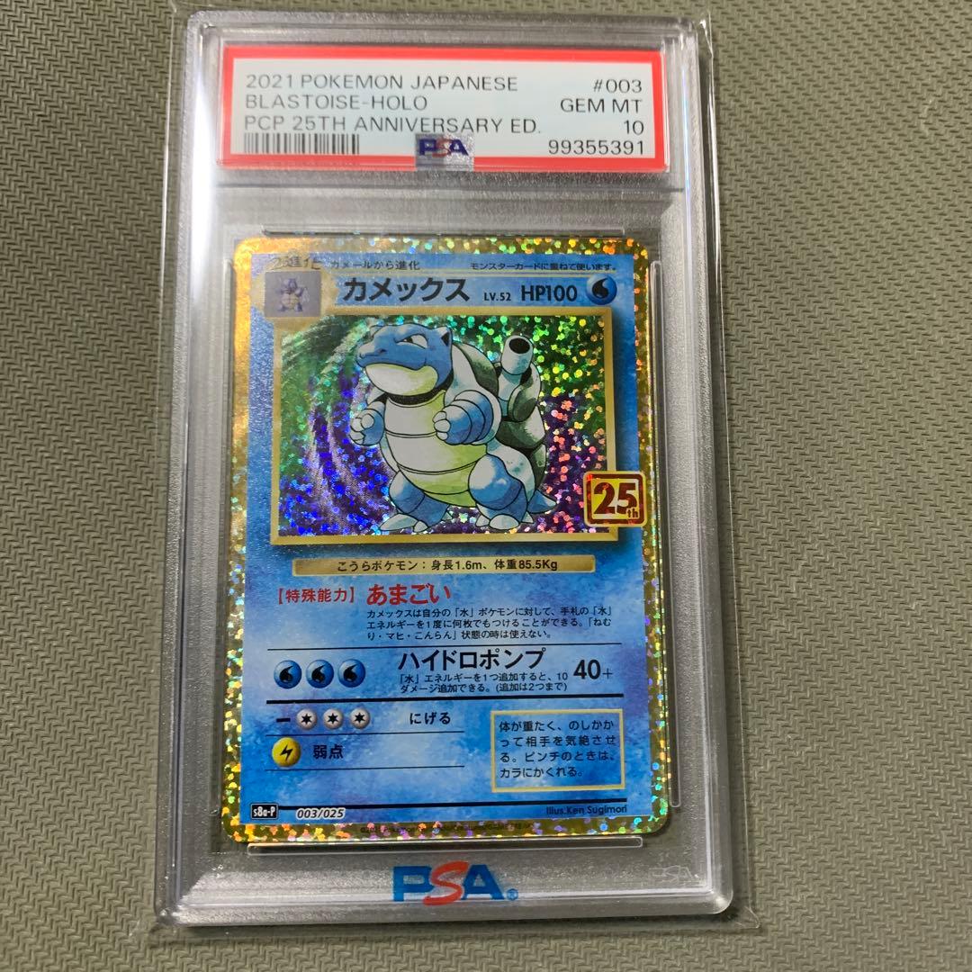 カメックス プロモカードパック 25th psa10