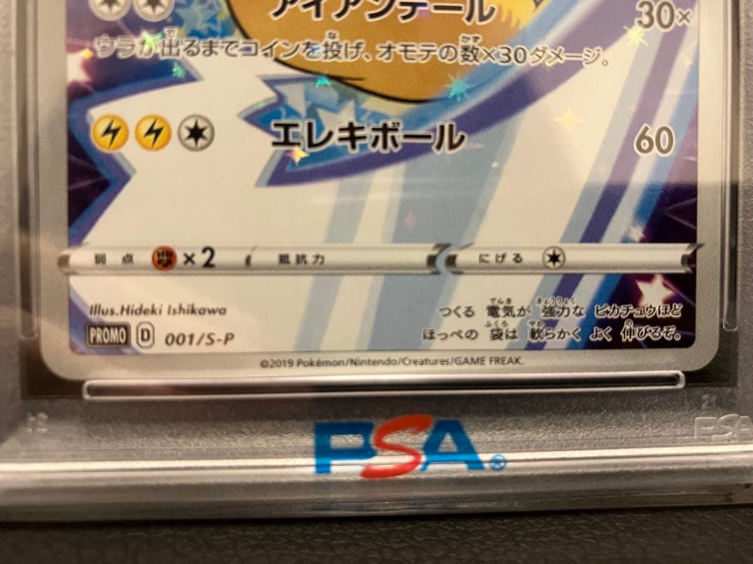【PAS10】ピカチュウ　ソード&シールド ゲーム購入特典