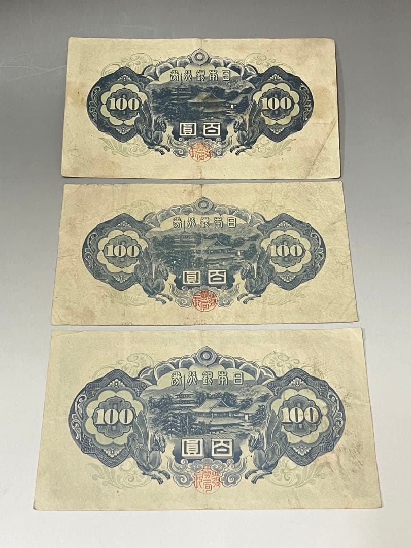 A9 古札　聖徳太子100円札　古銭　旧紙幣　古札4次100円札