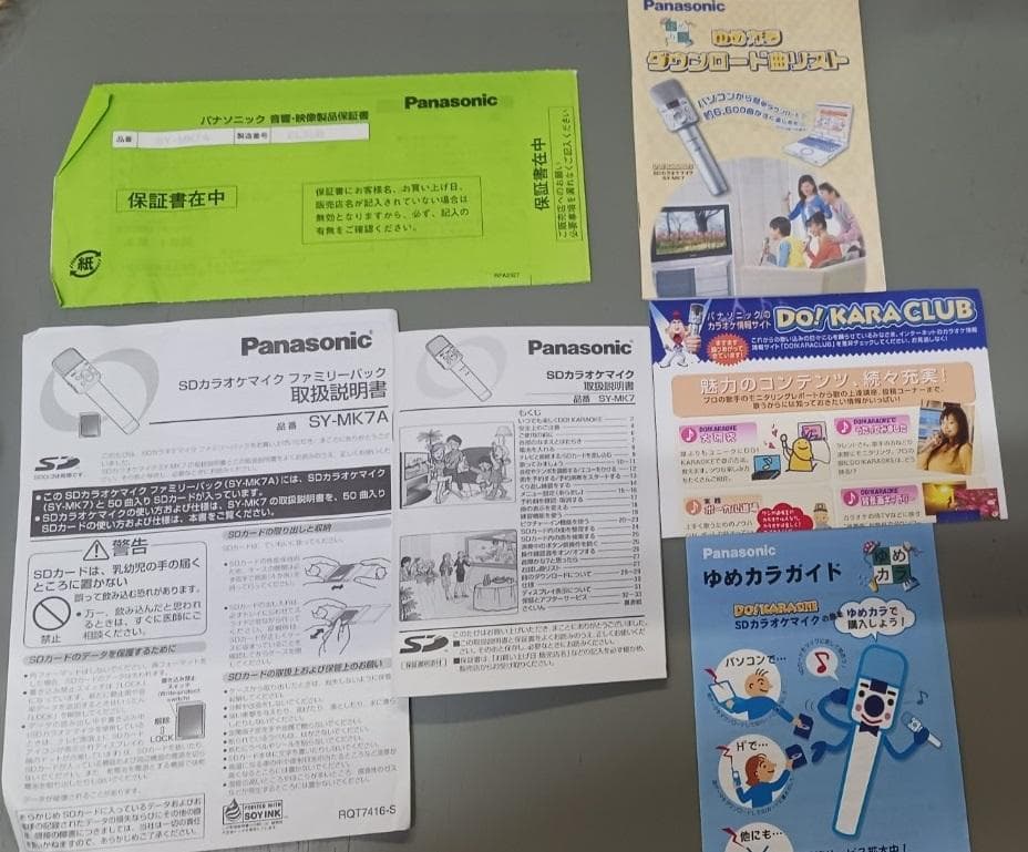 パナソニック SDカラオケマイク　ファミリーパック　SY-MK7A-S　新品
