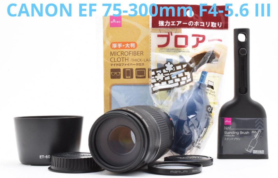 美品Canon Zoom Lens EF 75-300mm F4-5.6 III