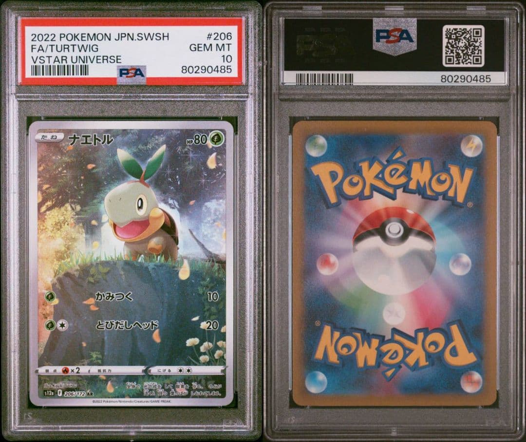 た*や様 【PSA10】ナエトル AR S12a VSTARユニバース 206/