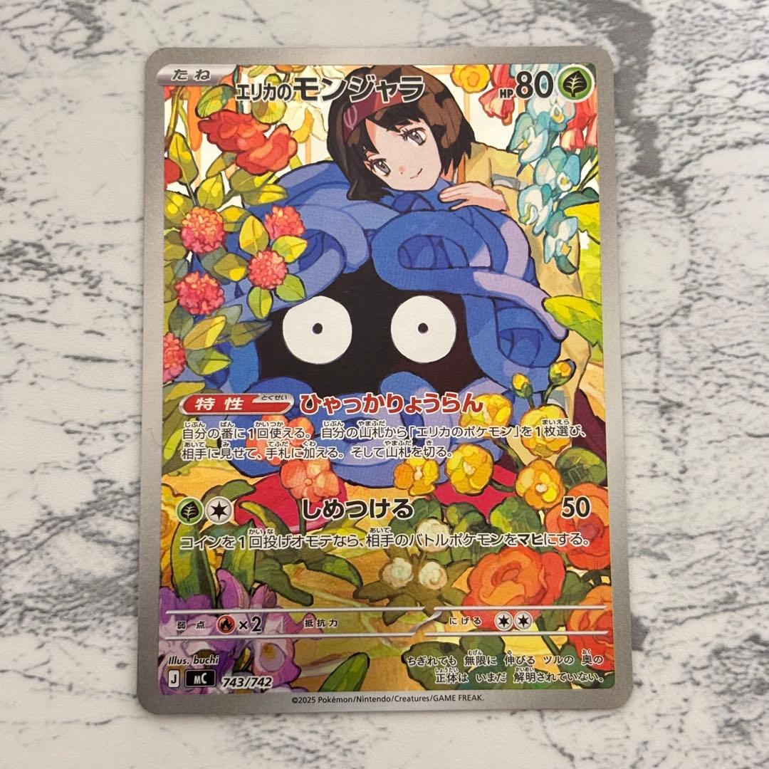 エリカのモンジャラ ポケモンカードスタートデッキ100