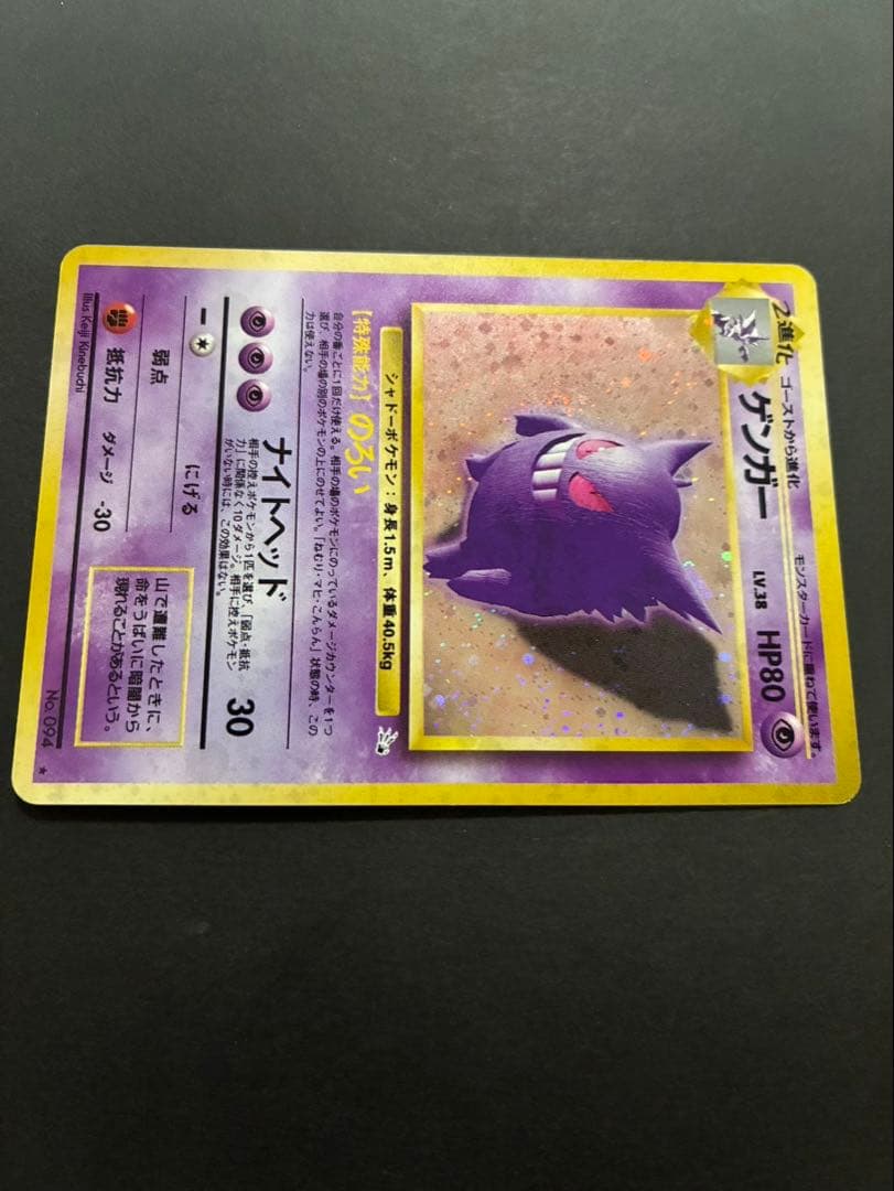 ポケモンカード ゲンガー 旧裏 第3弾拡張パック 化石の秘密
